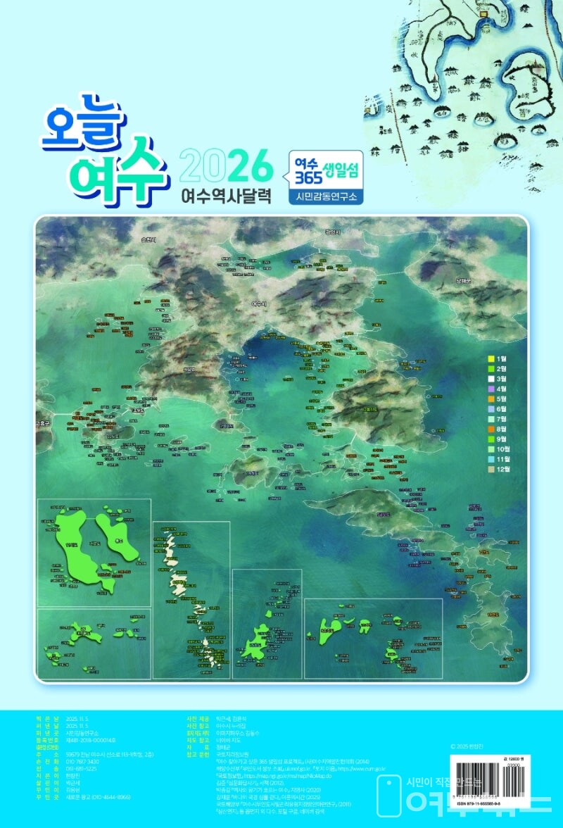 2026년판 ‘여수365생일섬’ 달력 표지.