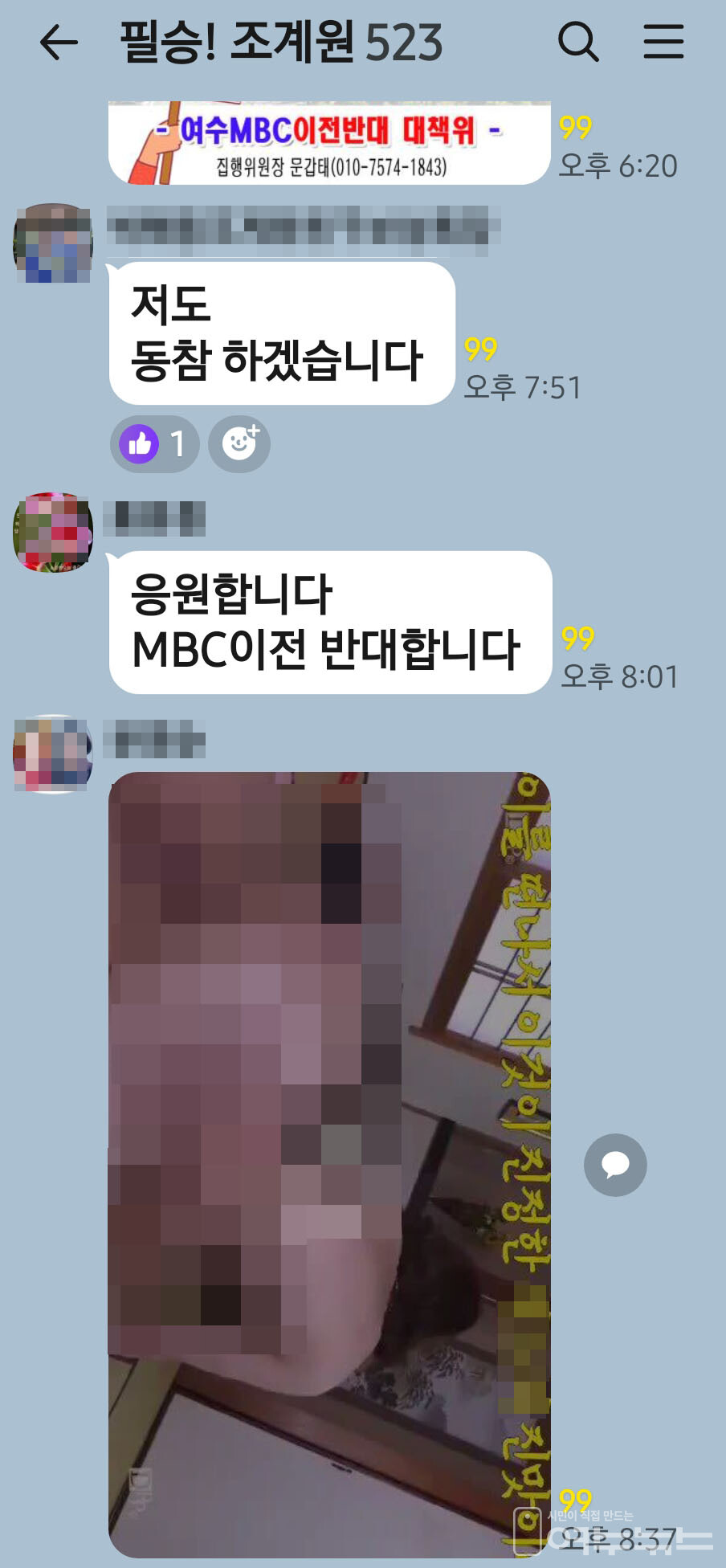 여수지역 한 정치인의 후원 단체 카카오톡 대화방에 올라온 성인물.
